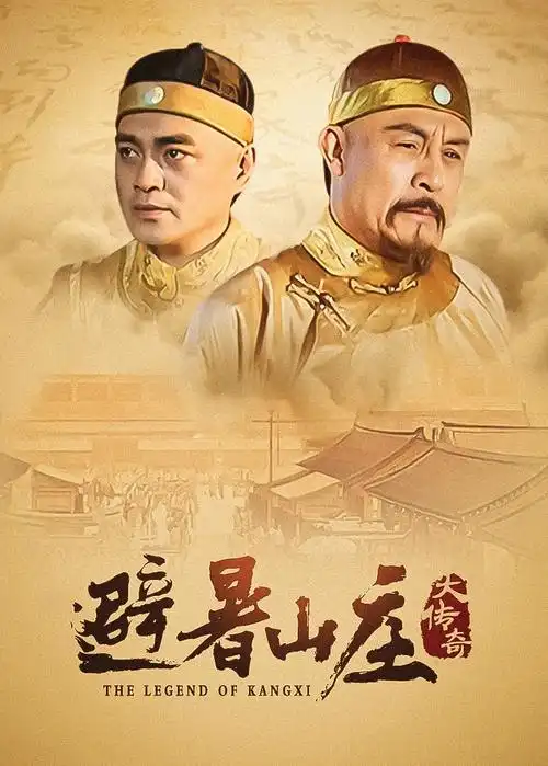 大明王朝1566 更新海报
